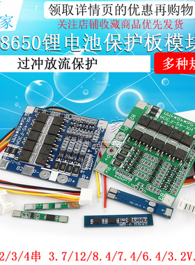 18650锂电池过充过放过流短路宝充电保护板模块1/2/3/4串3.7/12V