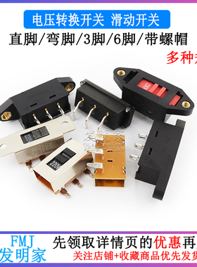 电压转换开关 3脚 6脚110V转220V 电源转换开关滑动开关115V-230V