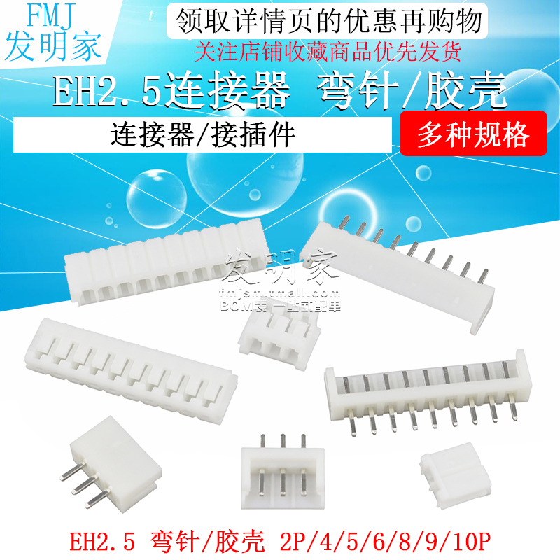 EH2.5连接器直针座子胶壳2p 3 4 5 6 8 10pin压线端子接插件2.54