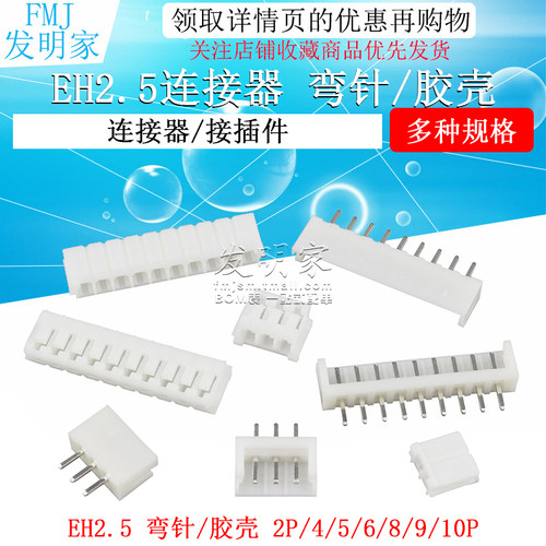 EH2.5连接器直针座子胶壳2p 3 4 5 6 8 10pin压线端子接插件2.54