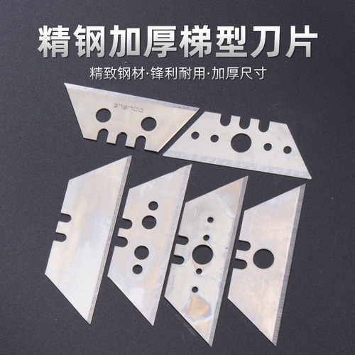 重型美工刀九菱梯形刀片