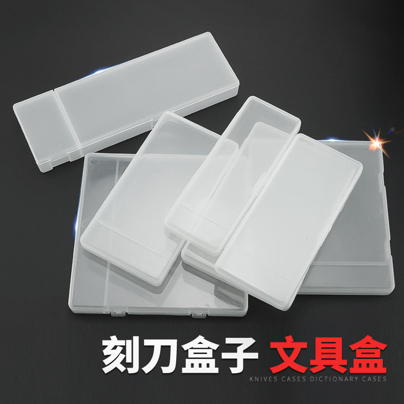 刻刀盒子零件便携塑料透明