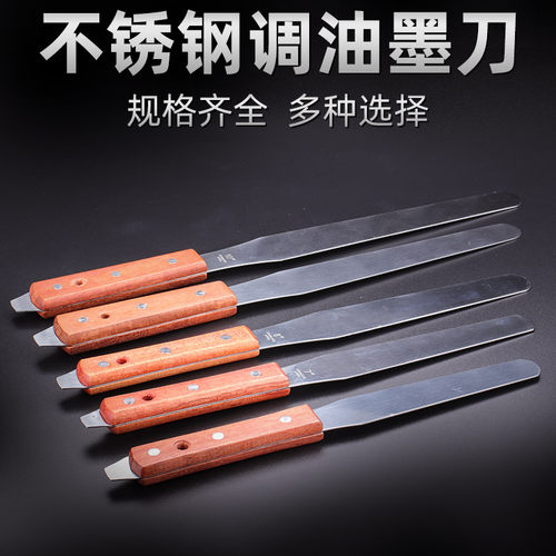 九菱调墨刀调色刀加厚
