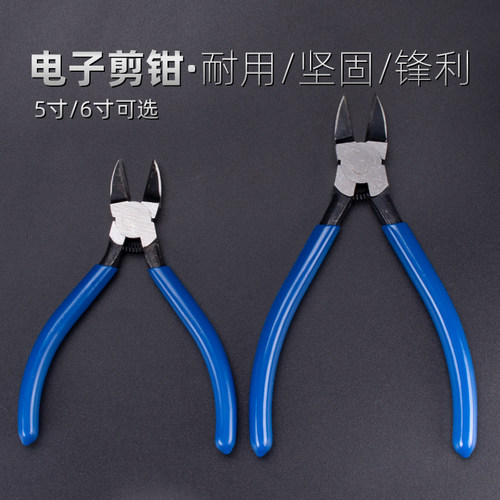 迷你5寸6寸防滑手柄偏口钳偏嘴钳