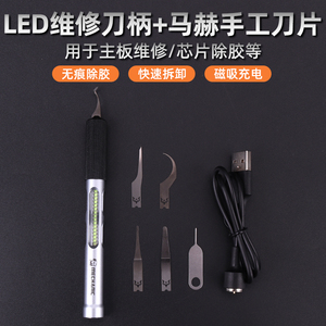 LED维修刀柄手机维修刀片手机拆CPU撬刀多功能刀柄刀片主板维修