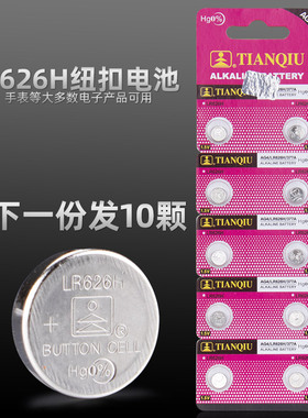 AG4纽扣式电池SR626SW小LR626h石英表377a377s手表电池专用LR626