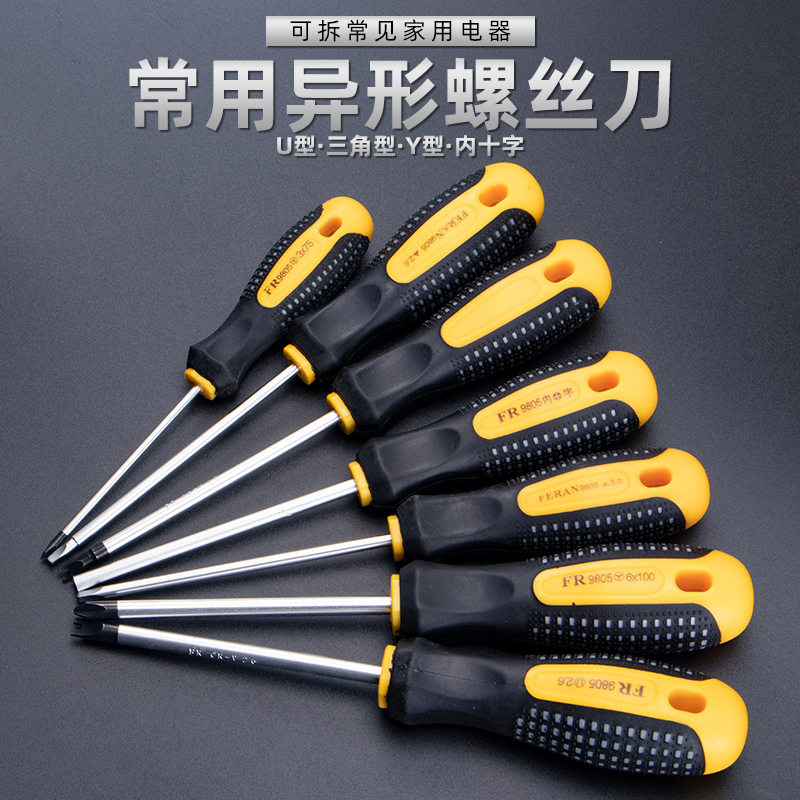 三角螺丝刀u型y型内十字特殊异型公牛插座子弹头磁性异形螺丝刀