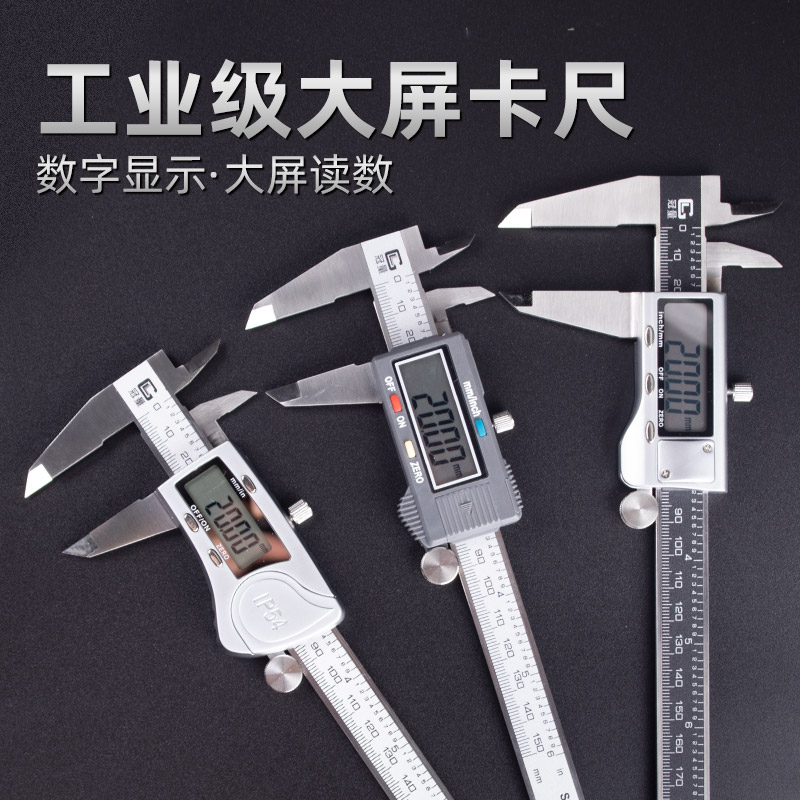 冠量工业高精度数显卡尺不锈钢游标卡尺电子数字防水防油测量平面