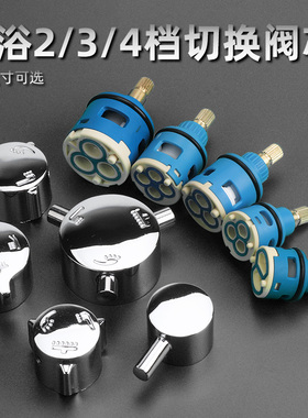 三档分水阀芯22/26/33mm淋浴混水阀花洒转三档切换三档四挡分水器