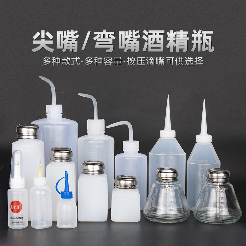 加厚带盖塑料酒精瓶助焊剂