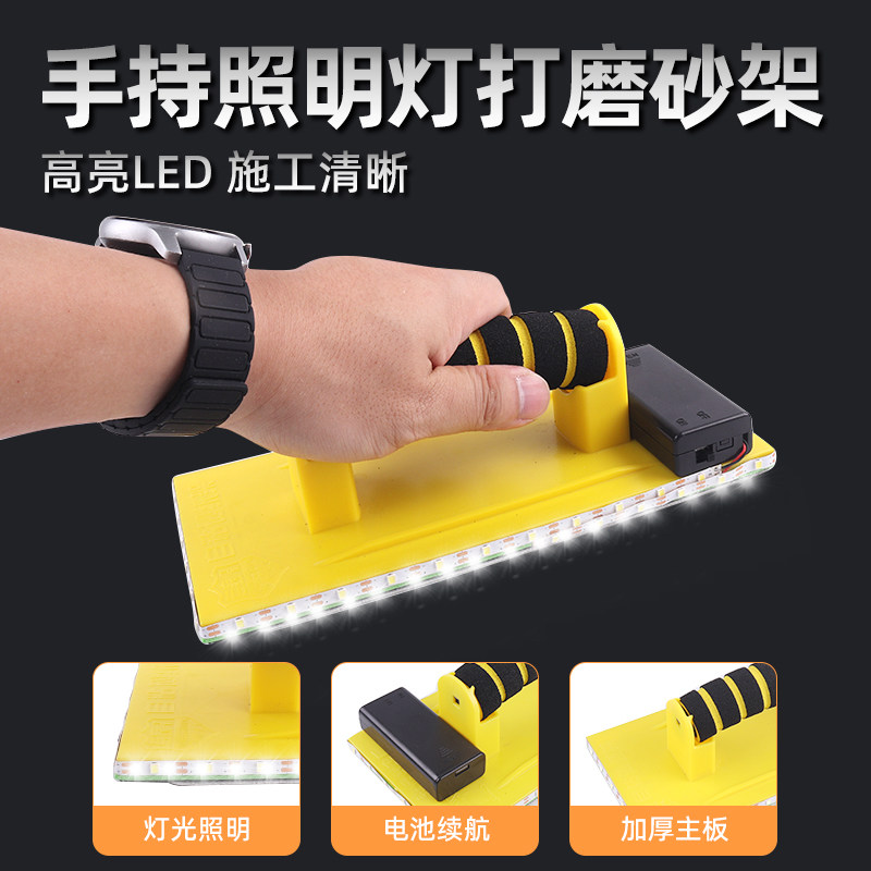新款自带LED灯手持砂架打磨工具