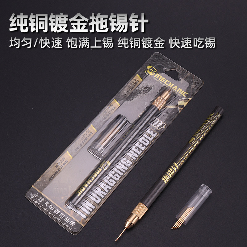 维修佬拖锡针套装内联座焊接手机卡座便捷上锡速度快球头贴合焊盘