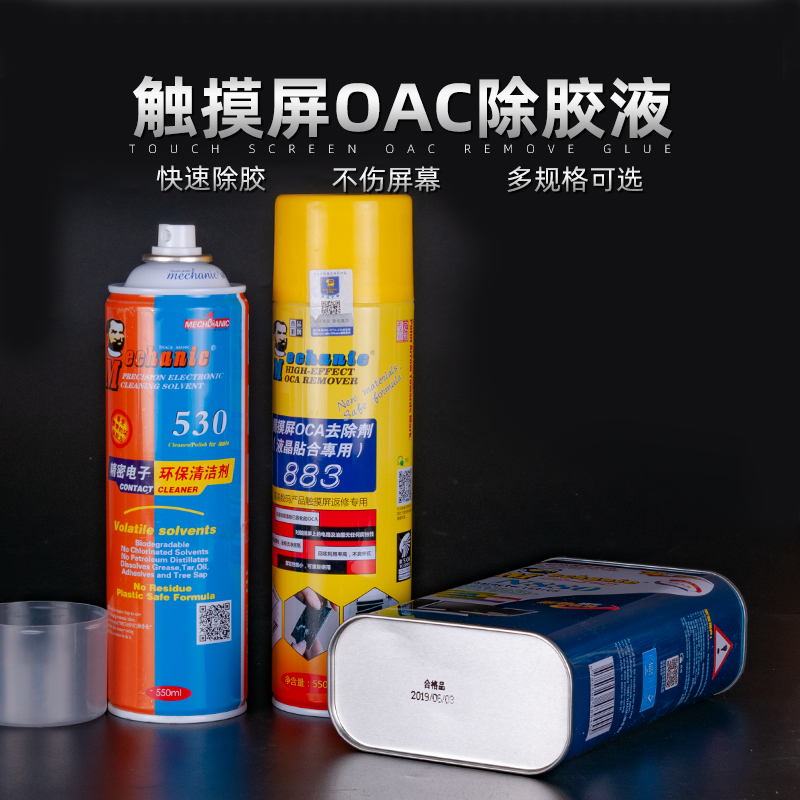 九菱电子清洁剂洗板水