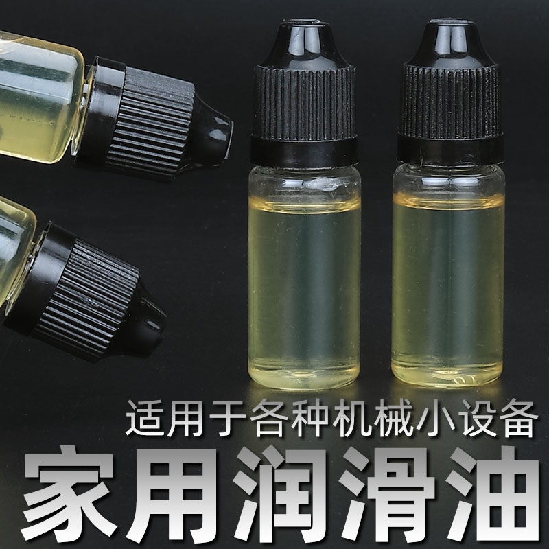 润滑油机械家用电风扇跑步机门锁眼合页链条防锈轴承万能缝纫机油