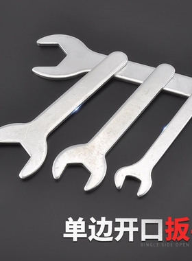 单边开口扳手 细薄单头呆扳手 简易外六角8 14 21mm便携扳手配件