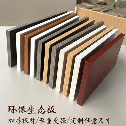 层板隔板木板定制分层板生态板鞋衣柜搁板夹板墙壁免漆板环保木工