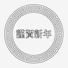 节日假日多款手工制|韩国原装进口|贝宁雅茜专业皂章|食品级印章