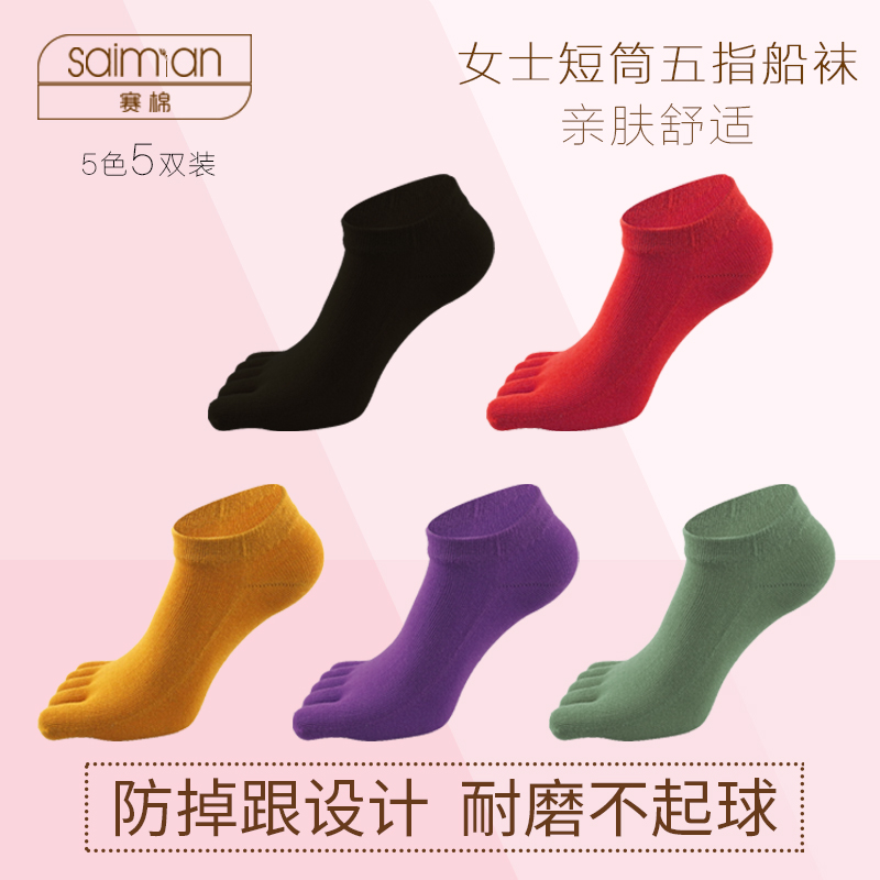 秋季防滑短筒透气女士分趾五指袜
