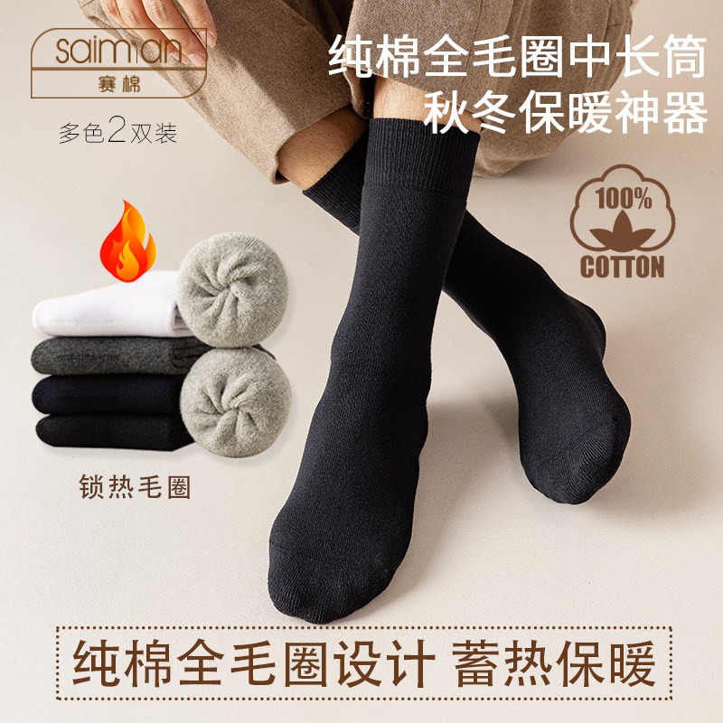 加厚保暖中长筒100%优质纯棉男袜
