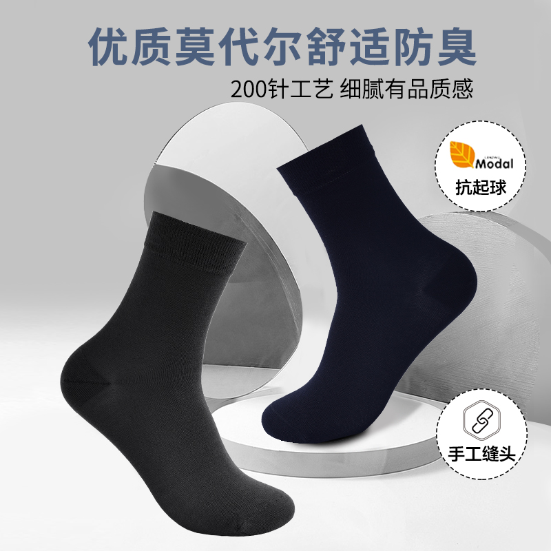 舒适透气男士莫代尔抗起球袜子