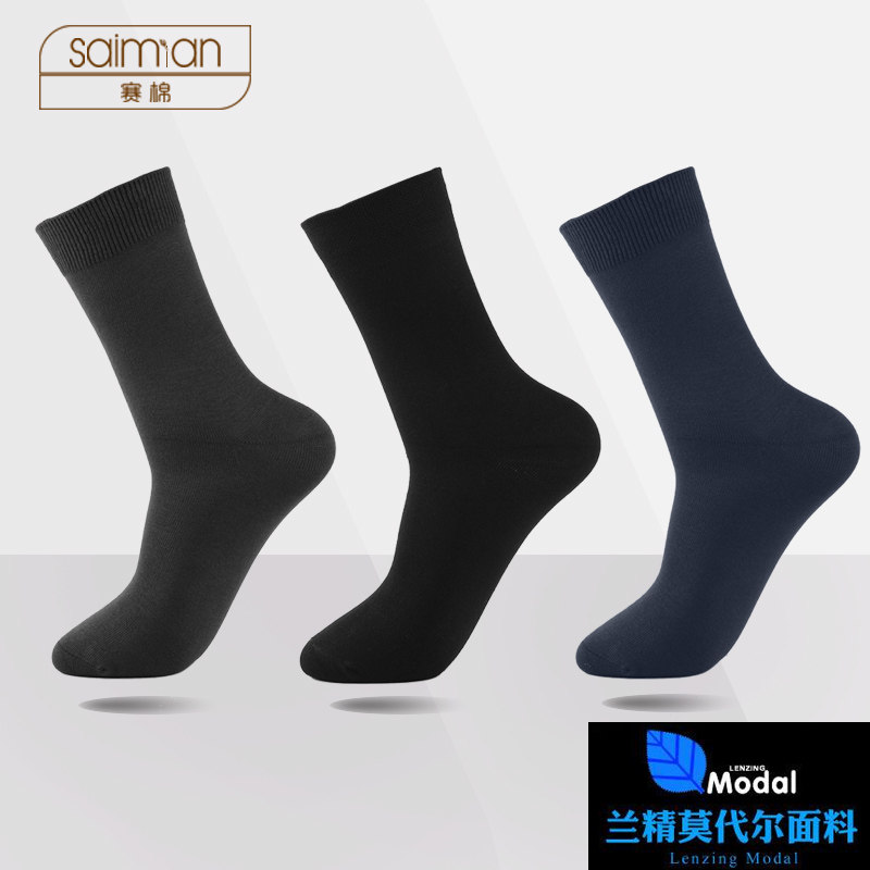 袜子男莫代尔高级商务男袜防臭西装中筒纯色棉袜秋冬长袜男士袜子