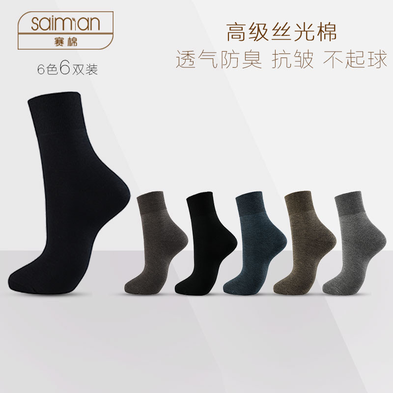 正品男士丝光棉袜子男西装精品袜纯棉秋冬中筒袜厚高级商务男袜子