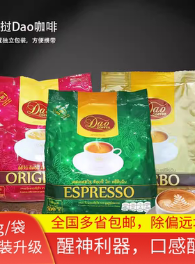 老挝DAO牌进口原味特浓速溶500g/600g条袋装提神咖啡粉三合一特产