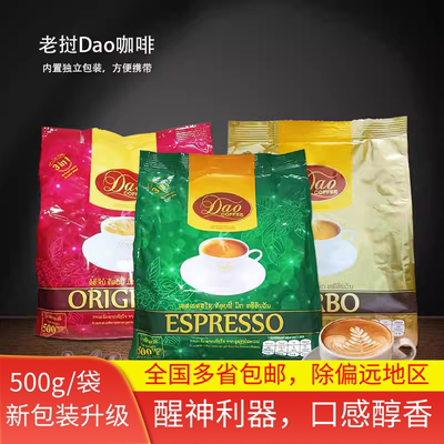DAO老挝三合一提神咖啡500g600g