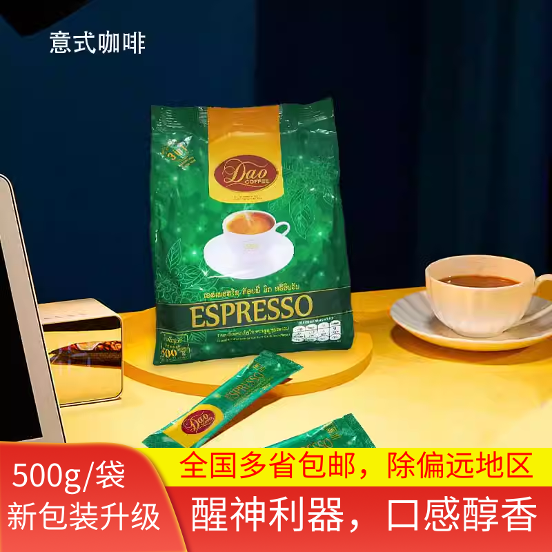 DAO老挝三合一提神咖啡500g600g