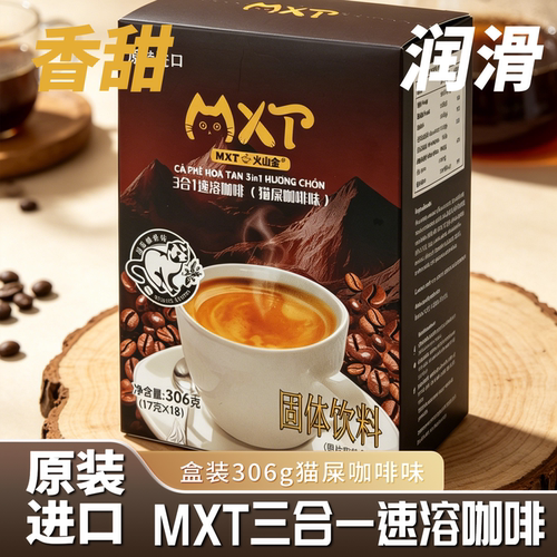 越南原装进口猫屎3合1速溶咖啡粉