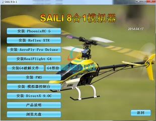 凤凰8合1模拟器软件下载 航模飞机直升机滑翔机四轴无人机仅软件