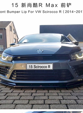 适用于尚酷RMAX前铲改装尚酷碳纤纹下巴尚酷前铲尚酷改装前唇侧裙