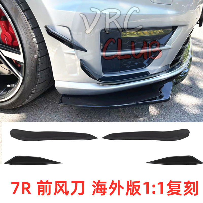 7R前杠风刀11复刻海外运动提升