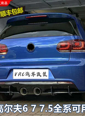 高尔夫7/6/7.5尚酷CC改装刀锋后唇 r20/gti/r款后唇后扰流板风刀6