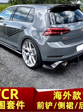 适用于高尔夫7.5GTI R前铲TCR包围后唇前唇侧裙小包围一体TCR包围