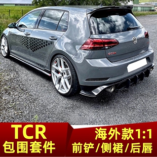 适用于高尔夫7.5GTI R前铲TCR包围后唇前唇侧裙小包围一体TCR包围