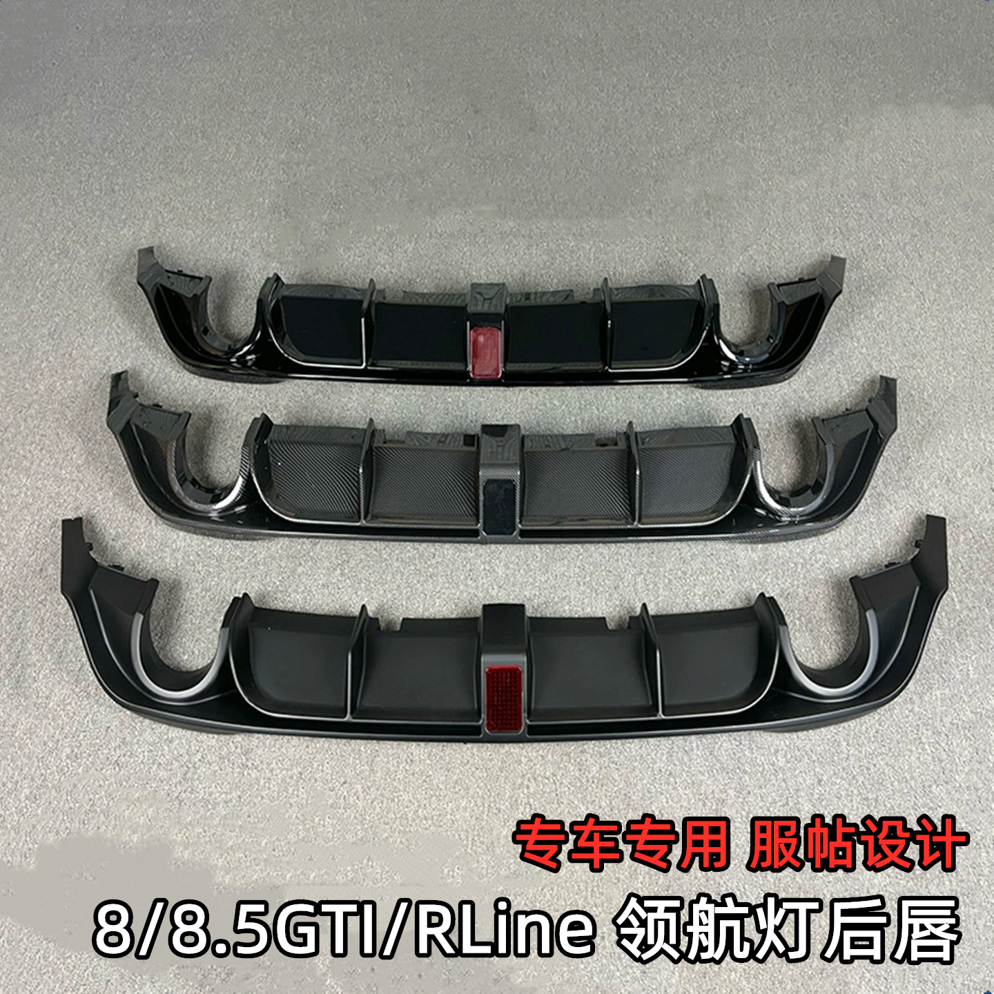 使用高尔夫8/8.5GTI/Rline后唇领航灯尾唇后扰流板改装配件8包围