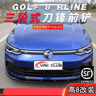 适用大众高尔夫8前铲侧裙八代rline前唇GTI专用包围装 饰配件改装