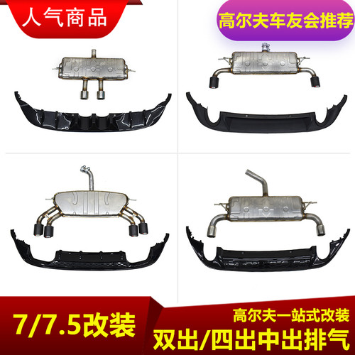 适用高尔夫77.5双边四出中出排气