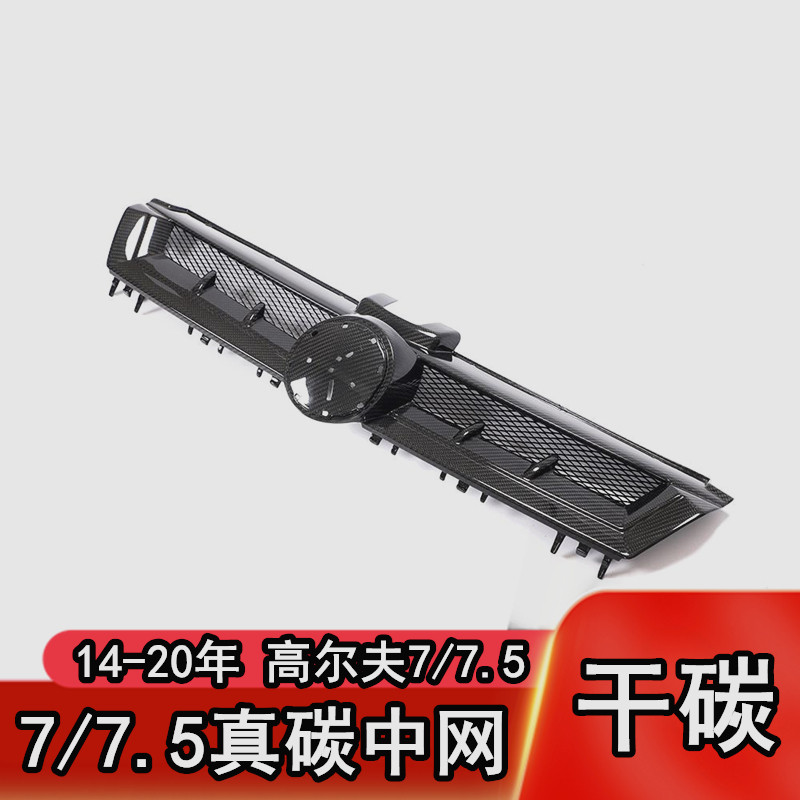 干碳中网高尔夫7格栅天花板