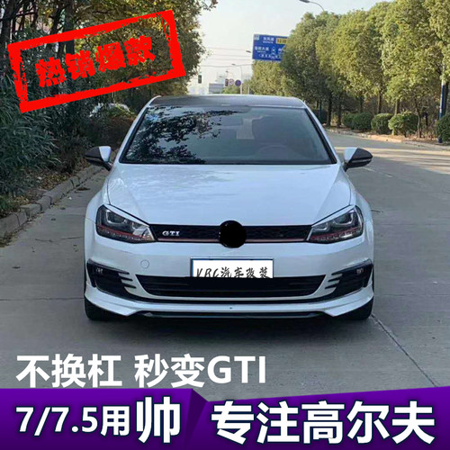 大众高尔夫7雾灯獠牙gti装饰框