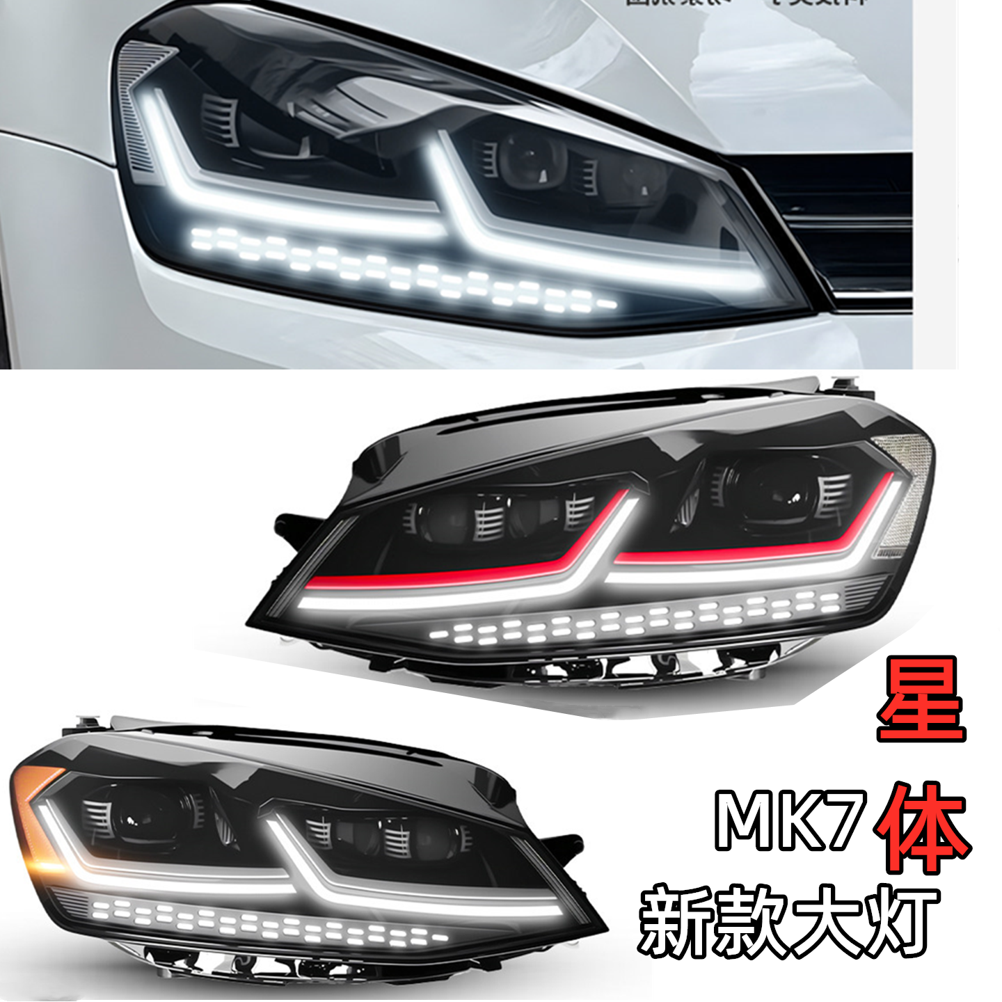 高7新款星体大灯LED高亮激光透镜