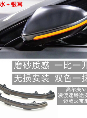 适用于大众高尔夫7高8凌渡迈腾速腾CC后视镜流水转向灯倒车镜流光
