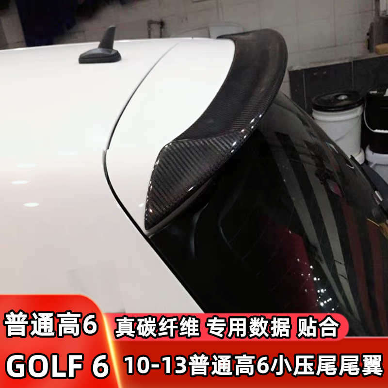 适用于大众高尔夫6尾翼改装6GTI/R20运动款碳纤维顶翼中翼免打孔6