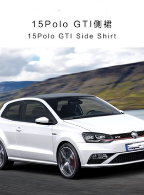 10-17款POLO波罗侧裙老款大众Pologti改装侧裙WRC运动款前铲尾翼8