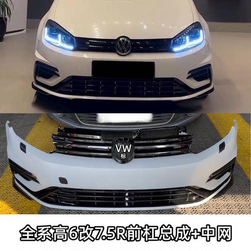 高6老改新前杠7.5R款式GOLF6包围