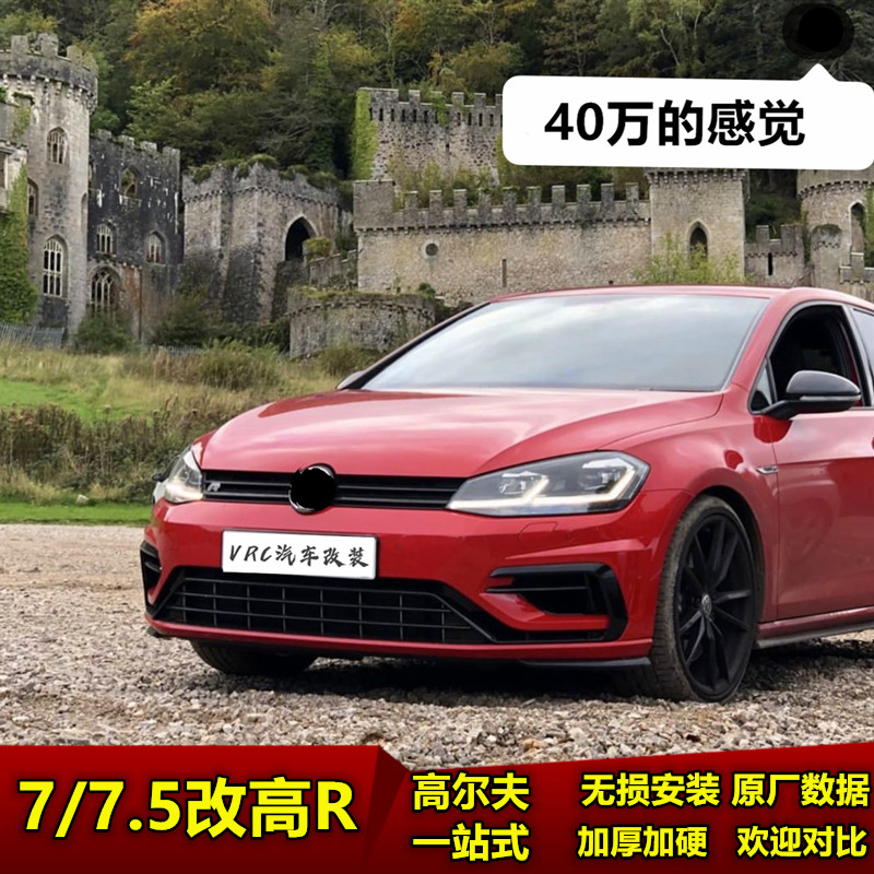 新品高尔夫7.5R大包围排气升级R款前杠尾翼侧裙高尔夫rline改装侧