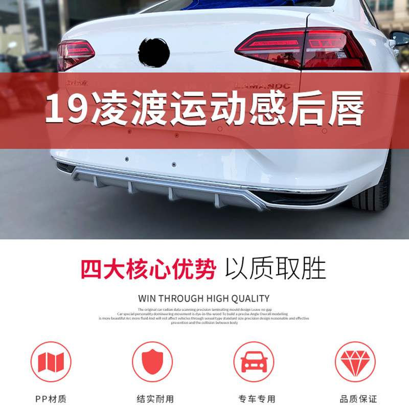 适用于19-21款大众凌渡后包围改装凌渡后唇后杠包围扰流板小包围