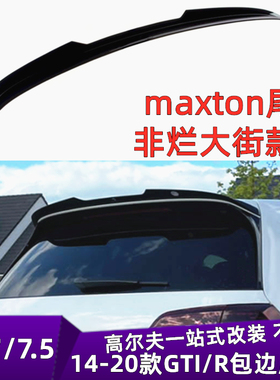 适用高尔夫7GTI/R尾翼双面钢琴黑7.5顶翼免打孔装饰海外版GTI尾翼