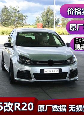 高尔夫6改装r20包围高6R前杠6GTI改R大包围高6改r20前杠侧裙6尾灯
